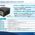 D-Link Green L3コンパクトシャーシスイッチ「DGS-6604」