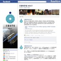 文科省、公式Facebookページを開設 Fecebook 文部科学省 MEXT