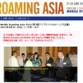 第7回アジアモバイルローミング会議