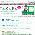 「ToKoPo」紹介サイト（画像）