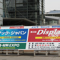 　第2回 国際フラットパネルディスプレイ展「Display 2006」が19日、東京・有明の東京ビッグサイト（国際展示場）で開幕した。会期は19日から21日までの3日間、開場時間は10時から17時まで。