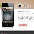 coming soonと表示されている「PEN pic」のサイト