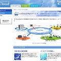 CTC、東京農工大のシステムをクラウドで全面刷新 A-Cloud Mail