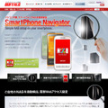 SmartPhone Navigator特設サイト