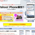 「Yahoo！携帯ショップ」特設ページ