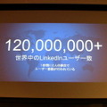 LinkedInの会員は世界で1億2000万人以上