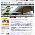 「徳島大学」サイト（画像）
