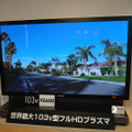 世界最大サイズの103型プラズマテレビ「TH-103PZ600」