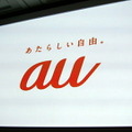 auの新ロゴ