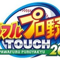 パワフルプロ野球TOUCH2012  