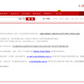 楽天、中国でのネットショッピングモール事業から撤退！