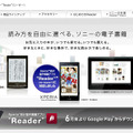 電子書籍アプリ「Reader」の提供を告知するサイトのページ