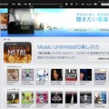 「Music Unlimited」PCサイト・トップページ