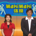 WakiWaki体操PROJECT