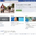 「Facebookをビジネスに活用」ページトップ画面