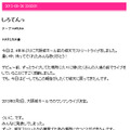 大阪城ホール単独ライブ開催を告知したSCANDALの公式ブログ