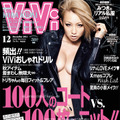 倖田來未が表紙を飾る「ViVi」12月号