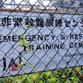 JAL 非常救難訓練センター