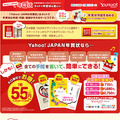 「Yahoo! JAPAN年賀状」トップページ