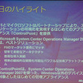 Enterprise ManagerとMicrosoft System Center Operations Manager 2007はベストマッチング