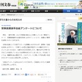 安藤美姫に関するアンケートについて謝罪した週刊文春