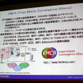 FMCA（Fixed Mobile Convergence Alliance）のさまざまな活動を紹介