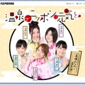 高橋みなみらAKB48メンバーをイメージキャラクターに起用した「大江戸温泉物語」公式サイト
