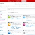 ソフトバンクモバイル iPhoneサービスページ