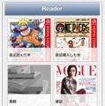 『電子コミック・雑誌Reader（EPUB 3専用） for iPhone/iPad』画面（iPhone）
