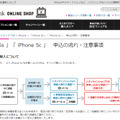 ソフトバンクオンラインショップ iPhone 5s/5c申込画面