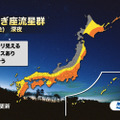 「しぶんぎ座流星群」の観測ピークを迎える1月3日夜の全国の天気傾向