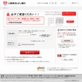 三菱東京UFJ銀行偽サイトの画面