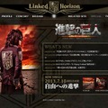 Linked Horizon公式サイト