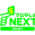 「フジテレビNEXTsmart」ロゴ