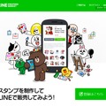 「LINE Creators Market」トップページ