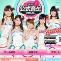 『AKB48ついに公式音ゲーでました。』公式サイト