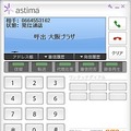 AGEphone Business for astimaの画面
