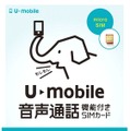 モバイル通信サービス『U-mobile』イメージ