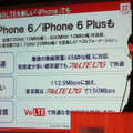 iPhone 6/6 Plusに関連する施策についても発表された