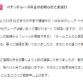 AKB48グループ「ペナントレース」中止の発表