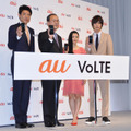 KDDIが新サービス「au VoLTE」の発表会を開催