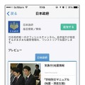 「日本政府チャンネル」説明画面