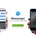 「Messenger」紹介ページ（キャプチャ）