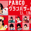 『海月姫』と「PARCOグランバザール」のポスター