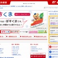 「日本郵便」サイト