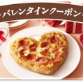 ドミノ・ピザ「バレンタインクーポン」