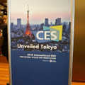 プレイベントとして開催された「CES Unveiled Tokyo」