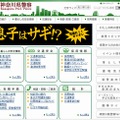 積極的な情報発信を行うことで防犯対策を進めている神奈川県警（画像は公式サイトより）
