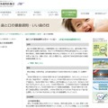 日本歯科医師会のサイト（歯と口の健康週間のページ）