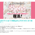 『小悪魔ageha』公式サイト